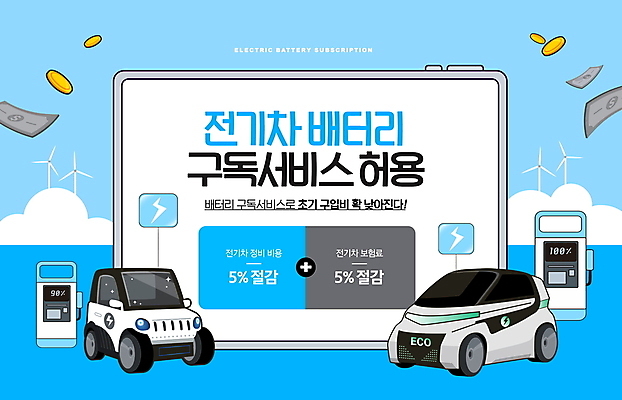 PSD 편집이미지 지폐 타이포그라피 사람없음 파란색 동전 건전지 서비스 구독 전기자동차 충전기 충전소 구독경제 이미지편집 문자 컬러 돈 자동차 경제 기계 충전 파일형식