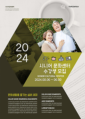 템플릿 여자 할아버지 노년 남자 포스터 할머니 상반신 두명 초록색 눕기 한국인 60대 팔베개 수강생모집 모집 문화센터 수강생 노인만 포스터템플릿 이미지템플릿 AI파일 컬러 모션 사람 동양인 성인 센터 성인만 파일형식 벡터