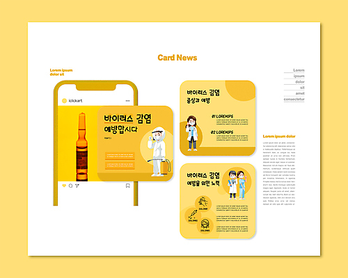 전신 PSD 템플릿 여자 남자 ZIP 웹템플릿 마스크 서기 들기 여러명 성인 노란색 건강관리 파이팅 간호사 의료진 의사 바이러스 예방 앰플 성인만 카드뉴스 방역복 감염예방 이미지템플릿 직업 옷 컬러 다수 의학 모션 건강 관리 사람 사회이슈 감염 방역 파일형식