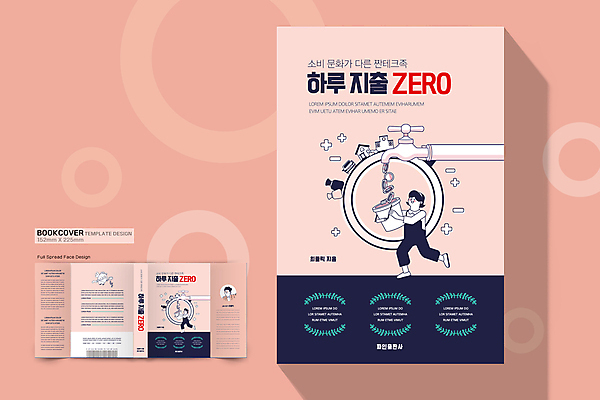 전신 템플릿 표지디자인 여자 표지 남자 분홍색 북커버 들기 상반신 성인 책 세명 동전 돼지 절약 양동이 수도꼭지 바코드 돼지캐릭터 돈절약 절약생활 성인만 책날개 책등 표지샘플 노머니데이 이미지템플릿 AI파일 컬러 동물캐릭터 컨셉 돈 포유류 모션 사람 파일형식 벡터