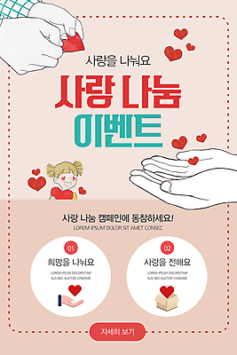 PSD 템플릿 손 배너 여자 ZIP 어린이 점선 분홍색 웹템플릿 디자인시안 모바일 이벤트페이지 사랑 한명 들기 소녀 이벤트 상반신 신체부위 홈페이지 홈페이지시안 하트 사랑나눔 모바일템플릿 모바일웹 손모으기 나눔 소셜네트워크 소녀한명만 모바일앱 모바일페이지 이미지템플릿 모양 1 감정 선 컬러 모션 사람 손짓 페이지 여자한명만 소녀만 파일형식