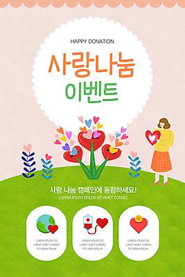 전신 PSD 템플릿 배너 여자 ZIP 캠페인 웹템플릿 디자인시안 모바일 이벤트페이지 사랑 한명 서기 들기 이벤트 성인 연두색 홈페이지 홈페이지시안 하트 사랑나눔 모바일템플릿 모바일웹 나눔 소셜네트워크 연분홍색 하트꽃 성인여자한명만 모바일앱 모바일페이지 이미지템플릿 모양 1 꽃 감정 분홍색 모션 사람 초록색 페이지 여자한명만 성인여자만 파일형식