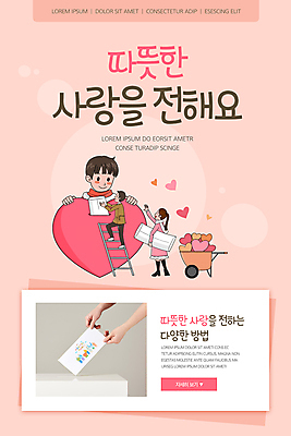 전신 PSD 템플릿 손 배너 여자 남자 ZIP 어린이 분홍색 웹템플릿 사다리 디자인시안 모바일 이벤트페이지 사랑 서기 들기 이벤트 소년 상반신 성인 신체부위 세명 홈페이지 홈페이지시안 하트 사랑나눔 모바일템플릿 모바일웹 기부 기부함 모금 모금운동 모금통 모금함 소셜네트워크 외발수레 모바일앱 모바일페이지 이미지템플릿 모양 감정 캠페인 컬러 모션 사람 수레 도구 페이지 나눔 파일형식