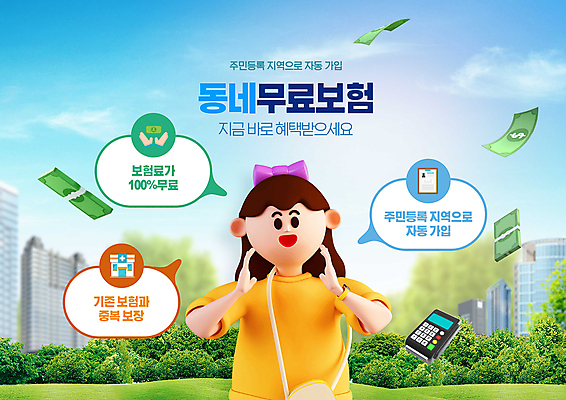 PSD 편집이미지 여자 말풍선 지폐 하늘 3D캐릭터 한명 상반신 성인 타이포그라피 외침 계산기 보험 무료 성인여자한명만 혜택 이미지편집 문자 캐릭터 1 돈 문구용품 사람 소리 장비 여자한명만 성인여자만 파일형식