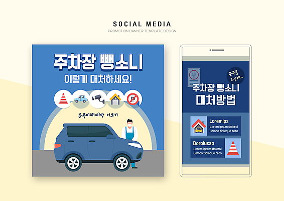 전신 PSD 템플릿 배너템플릿 남자 웹템플릿 자동차 디자인시안 모바일 주택 한명 서기 성인 파란색 스마트폰 세트 모바일템플릿 모바일웹 뺑소니 소셜네트워크 소셜미디어 칼라콘 웹배너 성인남자한명만 모바일앱 SNS배너 모바일페이지 행동요령 이미지템플릿 1 배너 육상교통 컬러 모션 안전 사람 건물 핸드폰 스마트기기 안전장비 페이지 남자한명만 성인남자만 파일형식