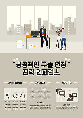 전신 템플릿 여자 남자 포스터 말풍선 돋보기 사람모양 성인 두명 카메라 모니터 회색 책상 상담 면접 문서 걸터앉기 서류더미 성인만 포스터템플릿 이미지템플릿 AI파일 모양 컬러 가구 비즈니스 사람 앉기 전자제품 컴퓨터 파일형식 벡터 더미