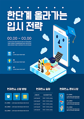 전신 템플릿 여자 남자 포스터 학사모 청소년 두명 책 파란색 스마트폰 트로피 입시 상담 전략 입시생 십대만 포스터템플릿 이미지템플릿 AI파일 모자_잡화 컬러 졸업 사람 핸드폰 스마트기기 학습 상_우승 파일형식 벡터