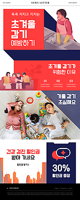 전신 PSD 템플릿 여자 노년 남자 ZIP 웹템플릿 겨울 건강 앉기 여러명 상반신 성인 빨간색 30대 파란색 소파 눕기 장난감 한국인 아기 도시 감기 싱크대 고무장갑 뉴스레터 건강검진 면역력 할인쿠폰 감기예방 이미지템플릿 계절 컬러 장갑 다수 의자 모션 사람 동양인 장년 질병 개수대 검사_조사 쿠폰 예방 고무 파일형식