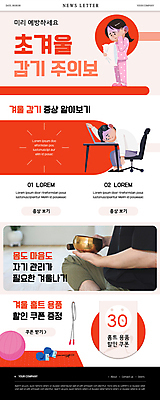 전신 PSD 템플릿 여자 남자 ZIP 엎드리기 웹템플릿 겨울 의자 베개 들기 앉기 성인 빨간색 세명 30대 노트북 건강관리 고통 한국인 짐볼 감기 책상 줄넘기 뉴스레터 면역력 할인쿠폰 성인만 홈트레이닝 감기예방 싱잉볼 이미지템플릿 계절 감정 컬러 가구 침구 모션 건강 관리 사람 동양인 장년 전자제품 운동 질병 불교용품 쿠폰 예방 파일형식