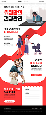 전신 PSD 템플릿 여자 ZIP 어린이 웹템플릿 겨울 의자 가방 포옹 피곤 소녀 여러명 상반신 20대 성인 빨간색 노트북 건강관리 한국인 도시 책상 유모차 뉴스레터 워킹맘 면역력 여자만 이미지템플릿 잡화 계절 컬러 가구 다수 컨셉 안기 엄마 건강 관리 사람 동양인 청년 전자제품 아기용품 비즈니스우먼 파일형식