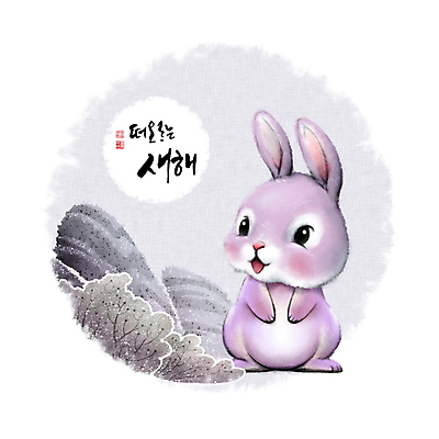 PSD 나무 응시 일러스트 캘리그라피 붓터치 새해 산 서기 풍경 사람없음 도장 태양 귀여움 보라색 토끼띠 토끼 동양화 언덕 번짐 낙관 2023년 계묘년 국내일러스트 자연요소 식물 시선 컬러 컨셉 포유류 모션 미술 반려동물 십이지신 연도 파일형식 효과