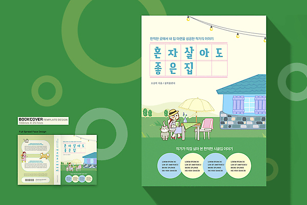 전신 템플릿 표지디자인 여자 표지 북커버 주택 앉기 여러명 성인 책 세명 초록색 반려동물 고양이 시골 파라솔 개 시골집 내집마련 부동산매매 부동산거래 야외의자 야외테이블 혼자 성인여자만 책등 표지샘플 이미지템플릿 AI파일 동물 컬러 다수 의자 포유류 모션 탁자 부동산 사람 건물 여자만 성인만 파일형식 벡터