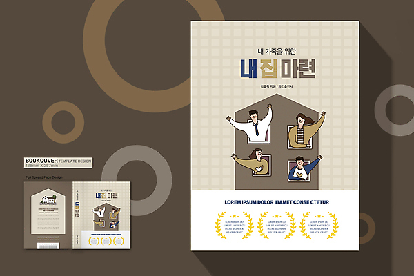 템플릿 표지디자인 여자 표지 남자 어린이 북커버 가족 부동산 주택 소녀 소년 여러명 성인 책 부모 갈색 손들기 자녀 내집마련 손인사 부동산매매 부동산거래 집모양 책등 표지샘플 이미지템플릿 AI파일 모양 컬러 다수 관계 모션 사람 건물 인사 재산 파일형식 벡터