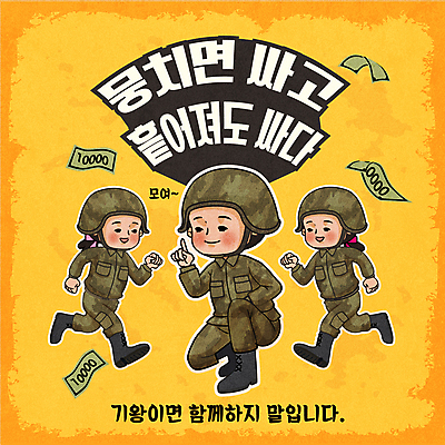 전신 여자 컨셉 지폐 돈 일러스트 성인 타이포그라피 세명 쇼핑 달리기 노란색 군인 무릎꿇기 군복 성인여자만 국내일러스트 AI파일 직업 문자 컬러 유니폼 모션 사람 재산 국군 여자만 성인만 파일형식 벡터