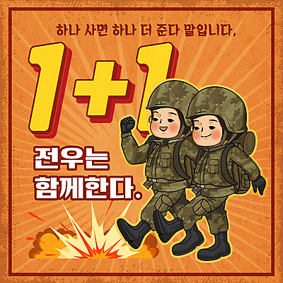 남자 컨셉 일러스트 어깨동무 성인 타이포그라피 두명 쇼핑 손들기 걷기 주황색 군인 군복 원플러스원 성인남자만 국내일러스트 AI파일 직업 문자 컬러 포즈 유니폼 모션 사람 이벤트 국군 남자만 성인만 파일형식 벡터