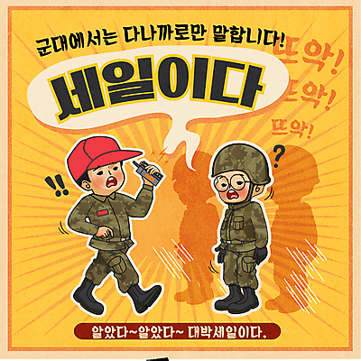 남자 실루엣 컨셉 말풍선 일러스트 들기 성인 타이포그라피 두명 쇼핑 세일 주황색 군인 물음표 느낌표 군복 무전기 사수 해병대 훈련병 훈련조교 성인남자만 안경낌 국내일러스트 AI파일 직업 문자 기호 안경 컬러 유니폼 모션 무선통신 군대 촬영기법 사람 국군 남자만 성인만 파일형식 벡터