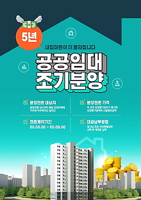 PSD 편집이미지 돈 날개 부동산 아파트 프레임 타이포그라피 사람없음 동전 사회이슈 내집마련 동전탑 민트색 부동산시장 분양 아파트단지 아파트분양 임대주택 집모양 공공임대 이미지편집 모양 문자 컬러 컨셉 주택 쌓기 시장 재산 파일형식