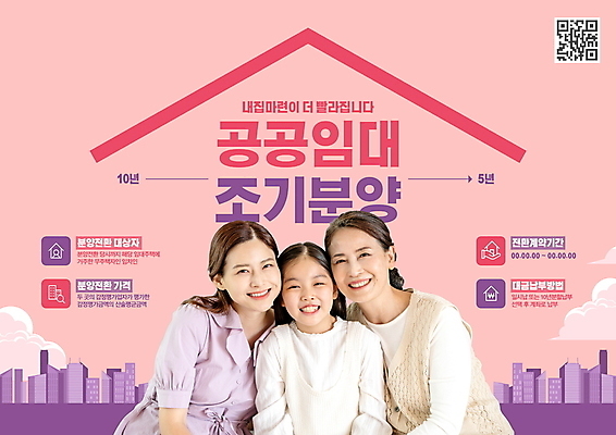 PSD 편집이미지 여자 노년 딸 할머니 어린이 분홍색 가족 엄마 지붕 부동산 손녀 아파트 주택 미소 웃음 빌딩 상반신 성인 타이포그라피 건물 10대 세명 30대 보라색 한국인 60대 사회이슈 QR코드 부동산시장 분양 아파트분양 여자만 얼굴맞대기 공공임대 이미지편집 문자 건축물 컬러 컨셉 관계 모션 청소년 표정 사람 동양인 장년 시장 재산 손주 임대주택 파일형식