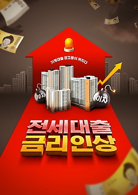 PSD 구름 편집이미지 화살표 지폐 부동산 아파트 주택 타이포그라피 사람없음 빨간색 회색 사회이슈 먹구름 상승 대출 금리 경고등 부동산시장 전세 주택대출 고금리 이미지편집 자연요소 문자 컬러 컨셉 돈 건물 금융 시장 재산 파일형식 구름_자연