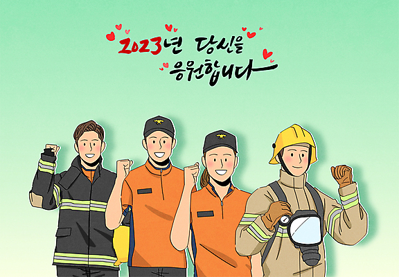 전신 여자 남자 캠페인 일러스트 캘리그라피 응원 새해 여러명 상반신 성인 타이포그라피 초록색 손들기 파이팅 표어 소방관 구조원 119 성인만 2023년 방호복 국내일러스트 AI파일 직업 문자 옷 컬러 다수 모션 사람 소방 연도 전화번호 파일형식 벡터