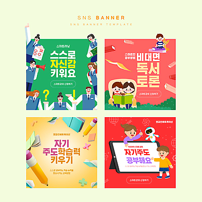 전신 PSD 학생 배너 여자 교육 남자 교복 어린이 웹템플릿 청소년 앉기 소년 여러명 빨간색 초록색 스마트기기 태블릿 독서 연필 노란색 자신감 토론 로봇 배너세트 자기주도학습 스마트러닝 언택트 이미지템플릿 템플릿 옷 감정 컬러 다수 모션 학용품 사람 전자제품 학습 세트 필기구 파일형식