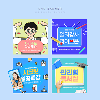 PSD 배너 여자 교육 남자 교복 웹템플릿 말풍선 학사모 청소년 10대 책 세명 연두색 파란색 스마트폰 스마트기기 연필 손들기 텔레비전 한국인 독서실 열공 특강 십대만 안경낌 배너세트 자기주도학습 이미지템플릿 템플릿 모자_잡화 옷 안경 컬러 졸업 모션 학용품 사람 동양인 초록색 전자제품 핸드폰 학습 세트 필기구 강의 파일형식