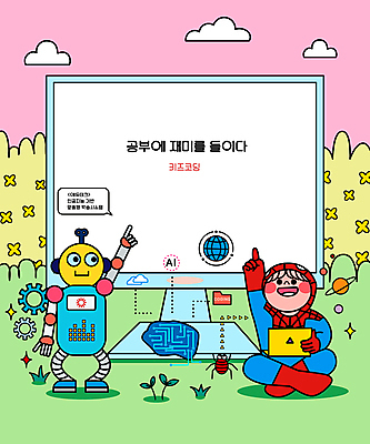 전신 어린이교육 남자 어린이 말풍선 일러스트 한명 들기 앉기 소년 노트북 컴퓨터 모니터 가리킴 로봇 컴퓨터교육 소년한명만 카피스페이스 코딩 AI_인공지능 국내일러스트 AI파일 1 교육 모션 사람 손짓 전자제품 공백 남자한명만 소년만 파일형식 벡터