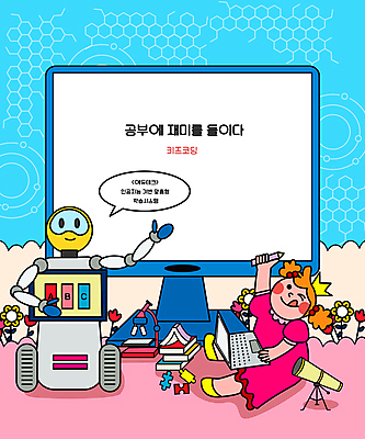 전신 여자 어린이교육 꽃 어린이 말풍선 일러스트 현미경 한명 들기 앉기 소녀 책 노트북 모니터 로봇 천체망원경 공주님 공주옷 컴퓨터교육 소녀한명만 카피스페이스 코딩 AI_인공지능 국내일러스트 AI파일 식물 1 옷 교육 모션 실험기구 사람 전자제품 컴퓨터 공백 망원경 여자한명만 소녀만 파일형식 벡터