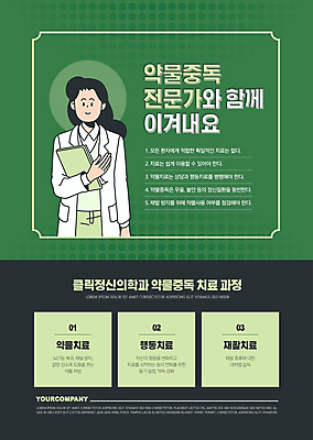 템플릿 여자 포스터 한명 미소 들기 상반신 성인 치료 초록색 의사 전문직 중독 극복 서류판 약물중독 성인여자한명만 포스터템플릿 이미지템플릿 AI파일 직업 1 컬러 의학 모션 표정 사람 사무용품 의료진 여자한명만 성인여자만 파일형식 벡터