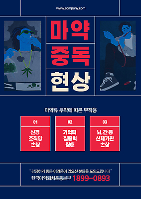 전신 템플릿 남자 포스터 흡연 들기 앉기 상반신 성인 두명 빨간색 물기 남색 중독 마약 마약중독 마약중독자 약물중독 성인남자만 중독자 포스터템플릿 대마초 마리화나 이미지템플릿 AI파일 컬러 모션 담배 사람 남자만 성인만 파일형식 벡터