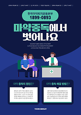 전신 템플릿 여자 남자 포스터 앉기 상반신 성인 치료 세명 팔짱 의사 남색 중독 극복 마약 마약중독 약물중독 성인만 포스터템플릿 이미지템플릿 AI파일 컬러 의학 모션 사람 의료진 파일형식 벡터