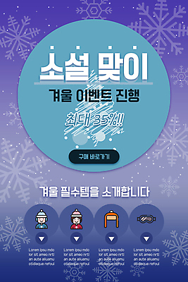 PSD 템플릿 배너 ZIP 웹템플릿 겨울 디자인시안 모바일 사람모양 이벤트페이지 눈꽃 이벤트 사람없음 홈페이지 세일 보라색 홈페이지시안 눈송이 모바일템플릿 모바일웹 눈꽃무늬 소셜네트워크 트리모양 모바일앱 모바일페이지 소설_절기 이미지템플릿 모양 계절 컬러 무늬 눈_날씨 크리스마스트리 절기 페이지 파일형식