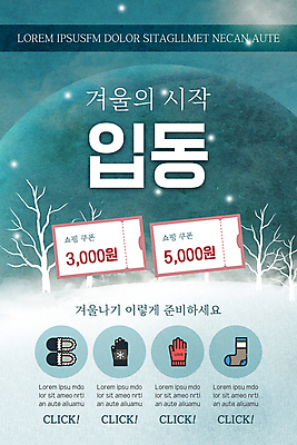 PSD 나무 템플릿 배너 ZIP 장갑 웹템플릿 겨울 디자인시안 모바일 양말 이벤트페이지 이벤트 사람없음 홈페이지 홈페이지시안 모바일템플릿 모바일웹 청록색 소셜네트워크 입동 털신발 할인쿠폰 모바일앱 모바일페이지 이미지템플릿 식물 잡화 계절 컬러 신발 절기 쿠폰 페이지 파일형식