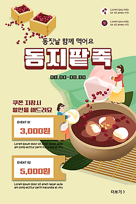 전신 PSD 템플릿 배너 여자 ZIP 한식 웹템플릿 겨울 디자인시안 모바일 이벤트페이지 서기 들기 이벤트 성인 두명 홈페이지 노란색 홈페이지시안 붓기 모바일템플릿 모바일웹 팥 동지 동지팥죽 소셜네트워크 팥죽 할인쿠폰 성인여자만 모바일앱 모바일페이지 이미지템플릿 계절 음식 컬러 모션 사람 쿠폰 페이지 죽 여자만 성인만 파일형식