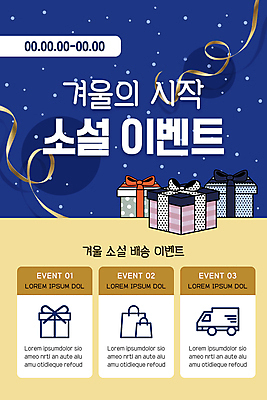 PSD 템플릿 배너 ZIP 리본 웹템플릿 겨울 디자인시안 모바일 이벤트페이지 이벤트 사람없음 파란색 선물상자 홈페이지 노란색 홈페이지시안 눈 배송 모바일템플릿 모바일웹 소셜네트워크 모바일앱 모바일페이지 소설_절기 이미지템플릿 자연요소 계절 컬러 날씨 선물 상자 절기 페이지 파일형식