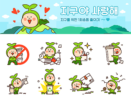 전신 캐릭터 꽃 엎드리기 스티커 일러스트 안기 서기 들기 사람 여러명 상반신 세트 달리기 자연보호 턱괴기 금지 쓰레기 X 일회용 친환경 분리수거 이모티콘 분리수거함 새싹캐릭터 스티로폼박스 쓰레기줍기 텀블러 플라스틱병 일러캐릭터 AI파일 식물 알파벳 다수 모션 자연 컵 상자 환경 보호 플라스틱 식물캐릭터 수거함 병_담는 파일형식 벡터 줍기