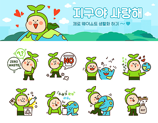 전신 캐릭터 화분 지구 말풍선 스티커 일러스트 포옹 사랑 웃음 사람 여러명 상반신 세트 새싹 자연보호 만세 금지 일회용 거절 호기심 친환경 분리수거 이모티콘 분리수거함 쓰레기봉투 새싹캐릭터 제로웨이스트 일러캐릭터 AI파일 식물 감정 다수 컨셉 안기 모션 자연 봉투 표정 환경 그린캠페인 보호 사회이슈 식물캐릭터 수거함 파일형식 벡터