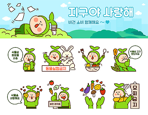 전신 캐릭터 스티커 채소 과일 일러스트 사랑 들기 사람 여러명 상반신 세트 자연보호 만세 샐러드 금지 토끼 표지판 모피 먹기 친환경 채식 여우 손모양 따봉 이모티콘 동물실험 모피반대 새싹캐릭터 채식주의자 비건 맛있는 비건화장품 대체식품 일러캐릭터 AI파일 모양 감정 음식 다수 포유류 모션 자연 알림판 실험 반려동물 환경 최고 보호 식물캐릭터 천연화장품 파일형식 벡터 손_신체부위