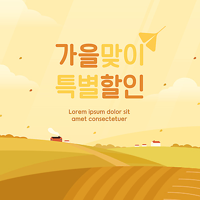 구름 낙엽 밭 일러스트 하늘 주택 논 타이포그라피 사람없음 쇼핑 노란색 세일 가을풍경 가을 농촌 시골 은행잎 가을배경 프로모션 국내일러스트 AI파일 자연요소 문자 계절 컬러 백그라운드 잎 농업 풍경 이벤트 건물 파일형식 벡터 가을_계절