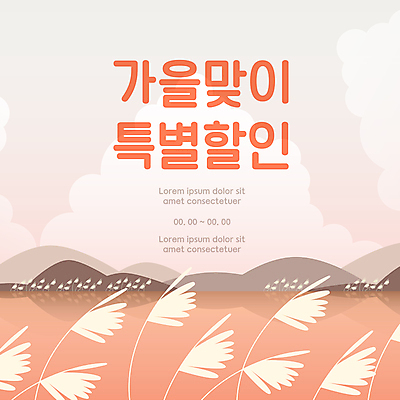 구름 호수 일러스트 자연 산 갈대 타이포그라피 사람없음 쇼핑 강 반사 세일 가을풍경 가을 다홍색 가을배경 프로모션 국내일러스트 AI파일 자연요소 식물 문자 계절 컬러 백그라운드 풍경 이벤트 생태계 파일형식 벡터 가을_계절