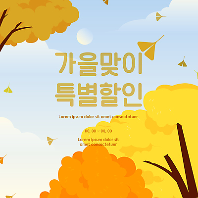 구름 단풍 낙엽 일러스트 자연 하늘 단풍나무 타이포그라피 사람없음 쇼핑 태양 세일 가을풍경 가을 은행잎 가을배경 프로모션 국내일러스트 AI파일 자연요소 나무 문자 계절 백그라운드 잎 풍경 이벤트 생태계 파일형식 벡터 가을_계절