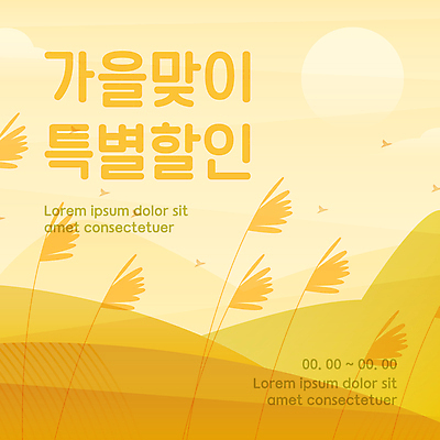 일러스트 자연 하늘 산 갈대 타이포그라피 사람없음 쇼핑 태양 노란색 세일 가을풍경 가을 가을배경 프로모션 국내일러스트 AI파일 자연요소 식물 문자 계절 컬러 백그라운드 풍경 이벤트 생태계 파일형식 벡터 가을_계절