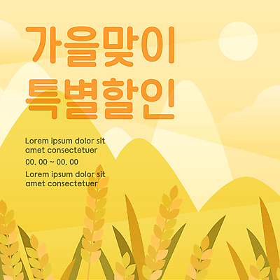 일러스트 자연 하늘 산 타이포그라피 사람없음 쇼핑 태양 노란색 세일 가을풍경 벼 가을 시골 가을배경 프로모션 국내일러스트 AI파일 자연요소 문자 계절 컬러 백그라운드 곡류 풍경 이벤트 생태계 파일형식 벡터 가을_계절
