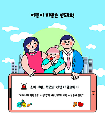 구름 여자 남자 딸 어린이 하늘색 일러스트 엄마 들기 소녀 상반신 성인 세명 스마트폰 부모 건강관리 아빠 먹기 비만 걱정 소아비만 국내일러스트 AI파일 자연요소 감정 가족 모션 건강 관리 사람 파란색 핸드폰 스마트기기 질병 몸매 파일형식 벡터