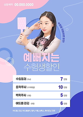 PSD 편집이미지 응시 여학생 여자 교복 청소년 한명 들기 이벤트 상반신 타이포그라피 10대 뷰티 세일 한국인 가격 확인 피부관리 수험생 가격표 손거울 시술 십대여자한명만 수능할인 프로모션 이미지편집 문자 1 학생 시선 옷 모션 고등학생 사람 동양인 거울 수능 여자한명만 십대여자만 파일형식