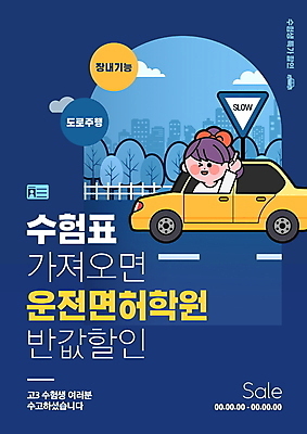 PSD 편집이미지 여자 자동차 윙크 한명 이벤트 상반신 성인 타이포그라피 파란색 세일 가리킴 승차 도로표지판 반값 운전면허 성인여자한명만 수능할인 운전학원 프로모션 이미지편집 문자 1 도로 육상교통 컬러 모션 표정 사람 손짓 수능 표지판 학원 여자한명만 성인여자만 파일형식
