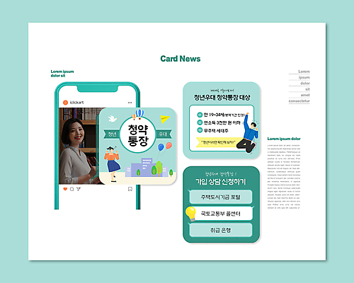 전신 PSD 템플릿 여자 남자 ZIP 웹템플릿 상반신 20대 청년 성인 세명 주먹 만세 한국인 무릎꿇기 통장 민트색 청약통장 성인만 카드뉴스 주택청약 청약 청년주거지원 청년정책 이미지템플릿 컬러 모션 사람 동양인 금융 경제 복지 파일형식