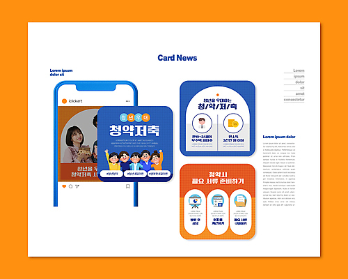 PSD 템플릿 여자 남자 ZIP 웹템플릿 어깨동무 들기 여러명 상반신 20대 청년 성인 파란색 손들기 주황색 저축 한국인 청년만 성인만 카드뉴스 주택청약 청약 청년정책 이미지템플릿 컬러 포즈 다수 모션 사람 동양인 금융 경제 복지 파일형식