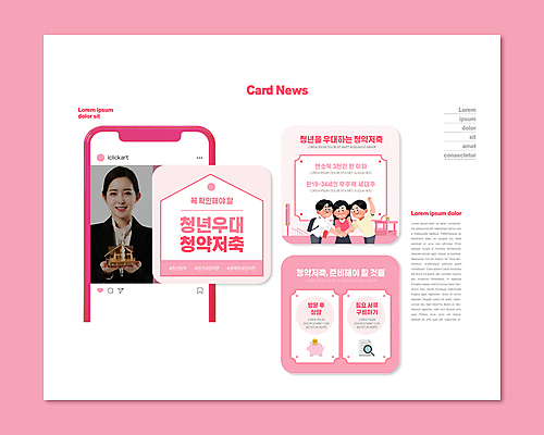 PSD 템플릿 여자 남자 ZIP 분홍색 웹템플릿 들기 여러명 상반신 20대 청년 성인 저축 한국인 손모으기 성인만 카드뉴스 주택청약 청약 청년정책 이미지템플릿 컬러 다수 모션 사람 동양인 손짓 금융 경제 복지 파일형식