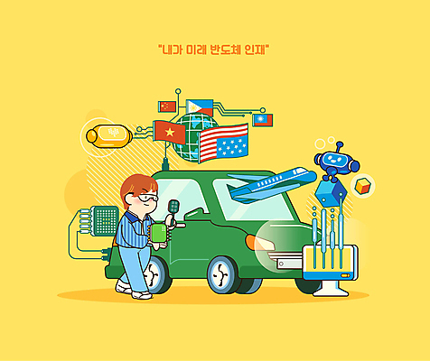 전신 남자 지구 일러스트 자동차 청소년 미래 비행기 실험 한명 서기 들기 컴퓨터 노란색 모니터 국기 로봇 반도체 반도체산업 반도체칩 십대남자한명만 국내일러스트 AI파일 1 산업 육상교통 컬러 컨셉 항공교통 모션 대중교통 사람 전자제품 메모리칩 남자한명만 십대남자만 파일형식 벡터